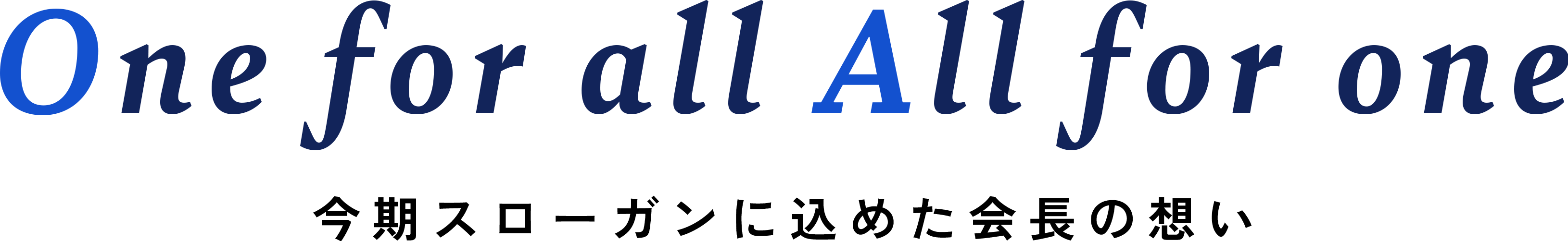 One for all All for one